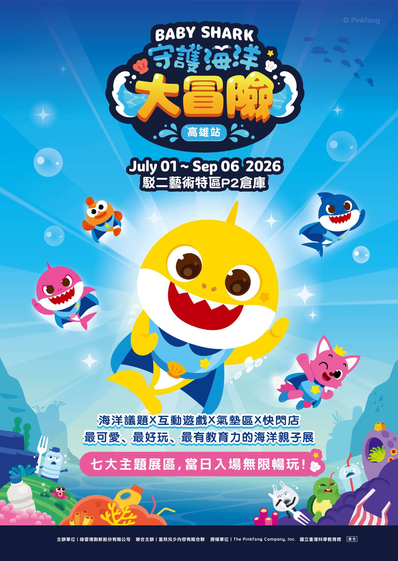 BABYSHARK_DM_高雄場-01_0