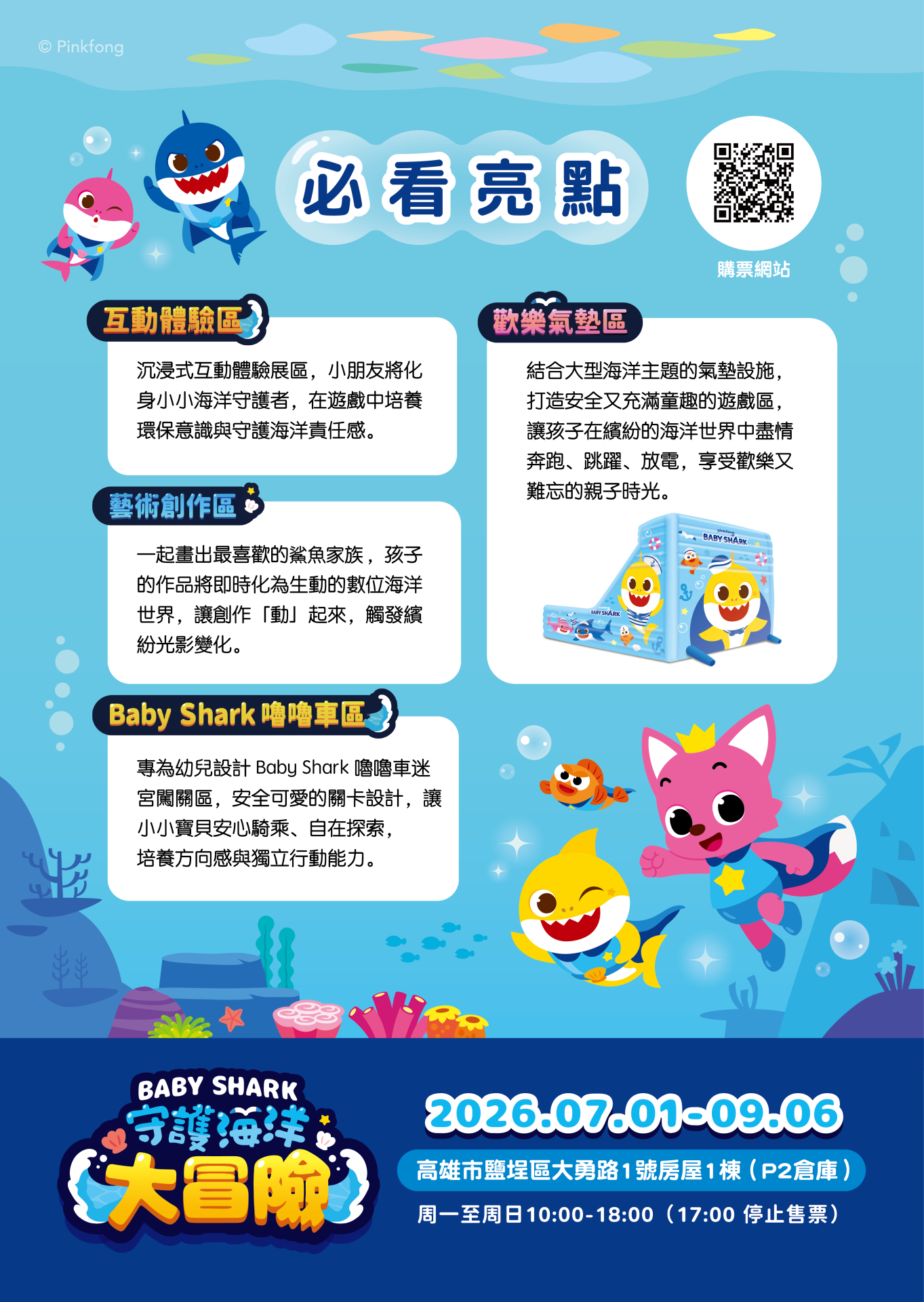 BABYSHARK_DM_高雄場-02
