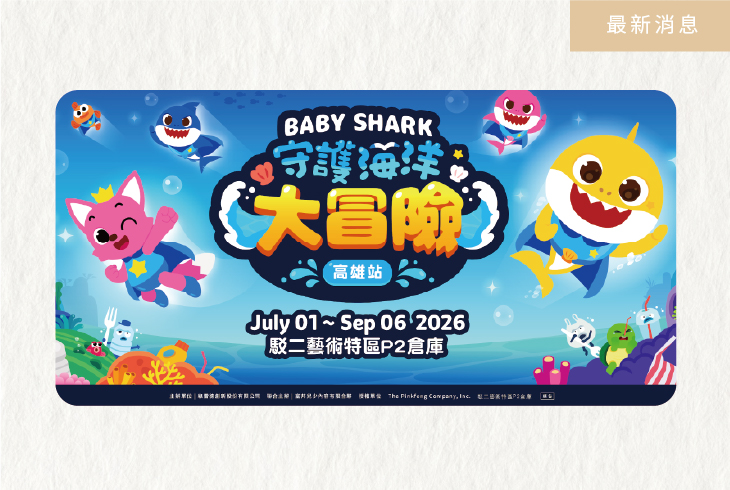 【Hotel R14 × Baby Shark】